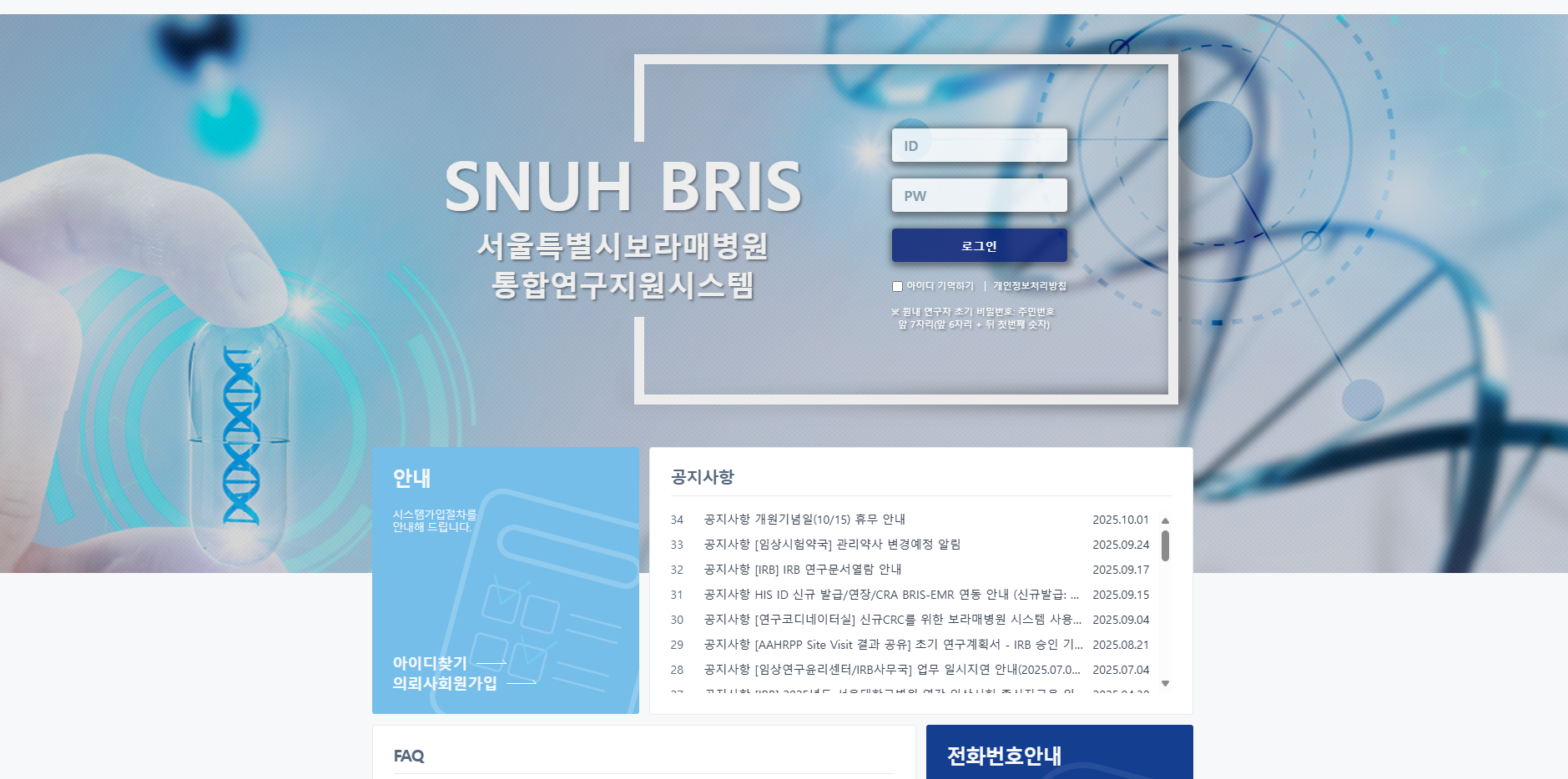 서울 보라매병원 의료 통합 지원 시스템