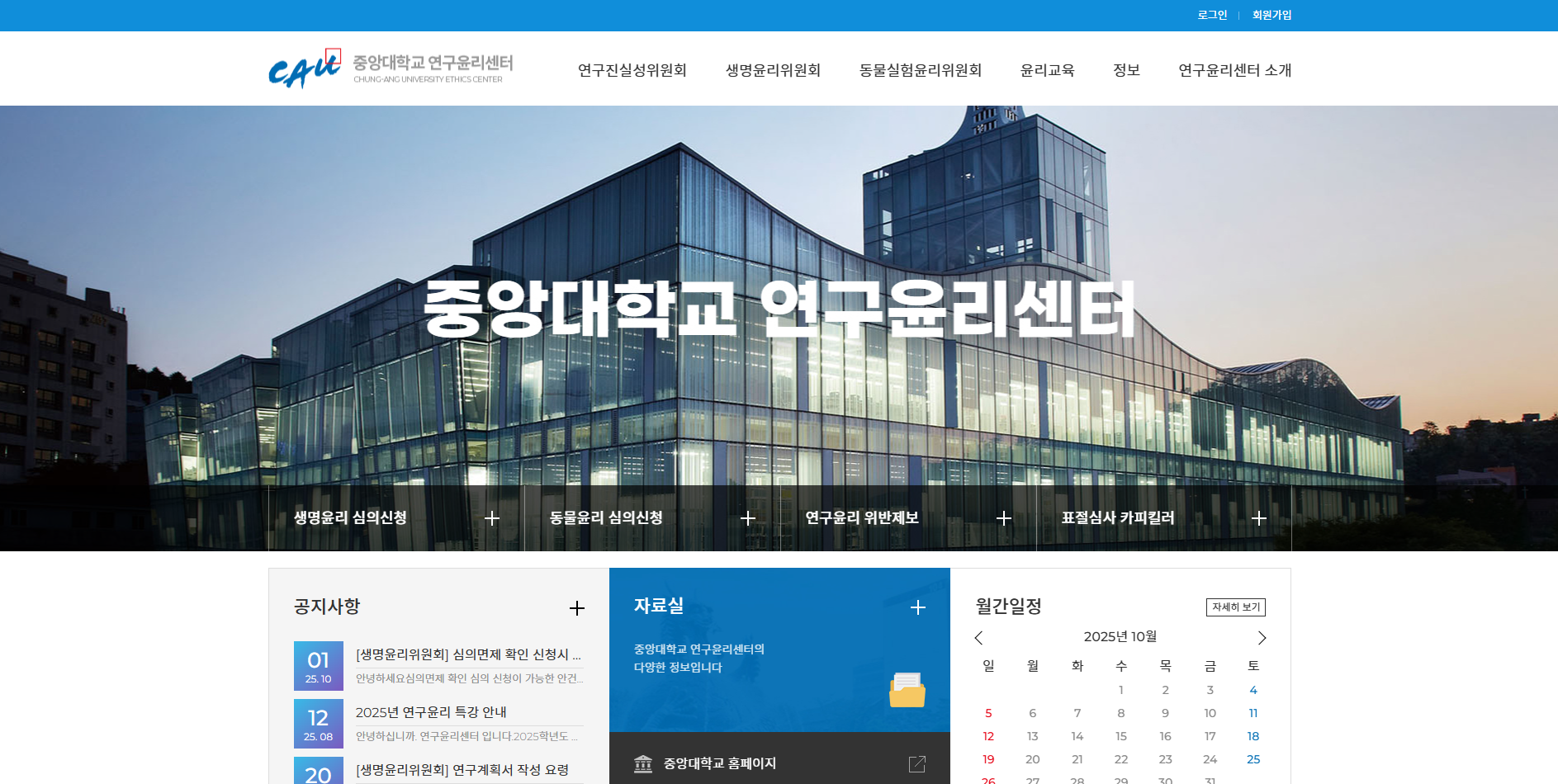 중앙대학교병원 IRB시스템