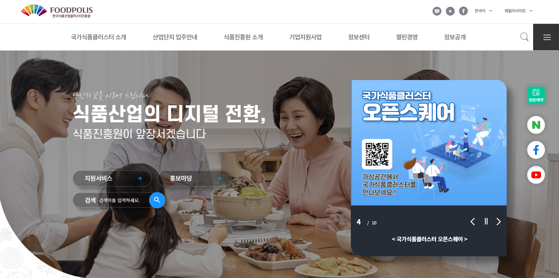국가식품 클러스터 메인홈페이지