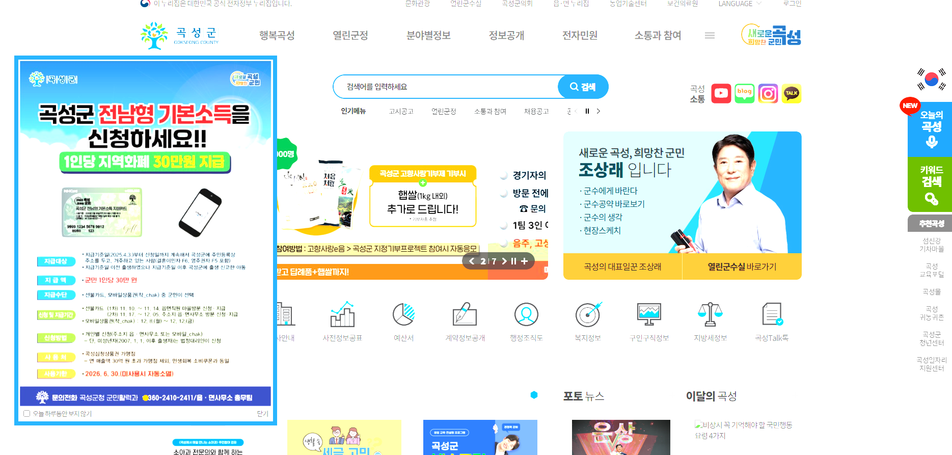 곡성군청 홈페이지