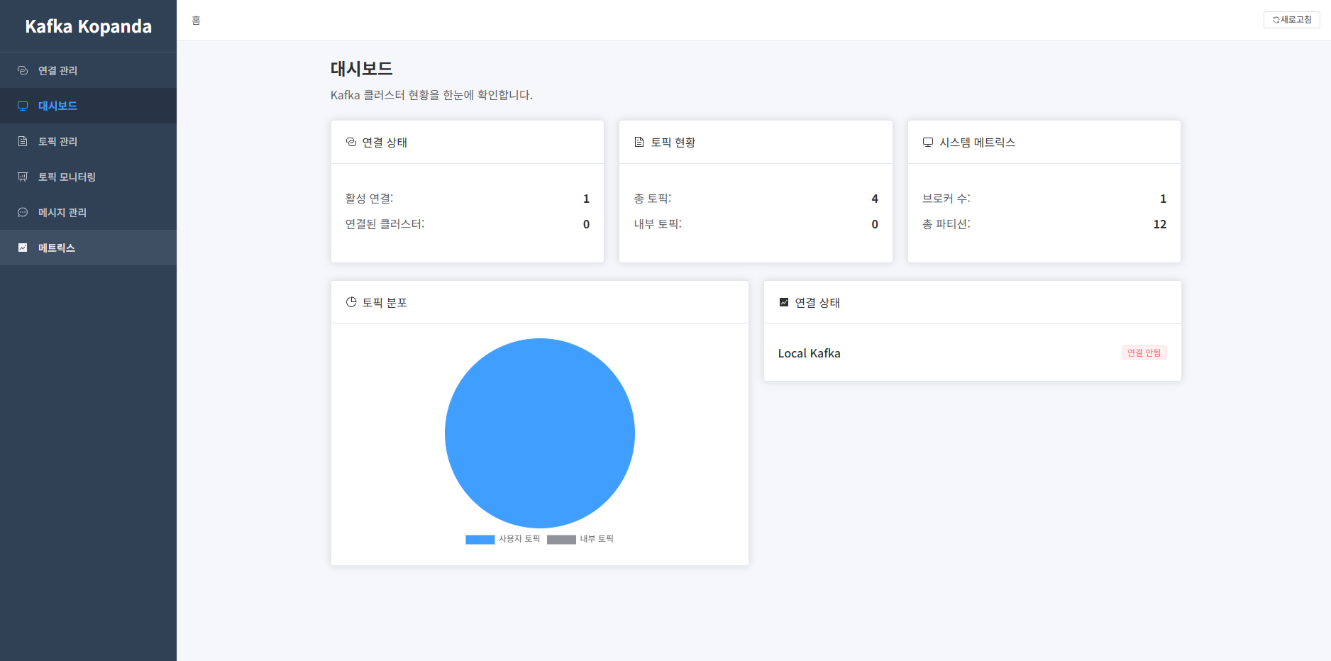 Kafka Panda(kotlin 버전)