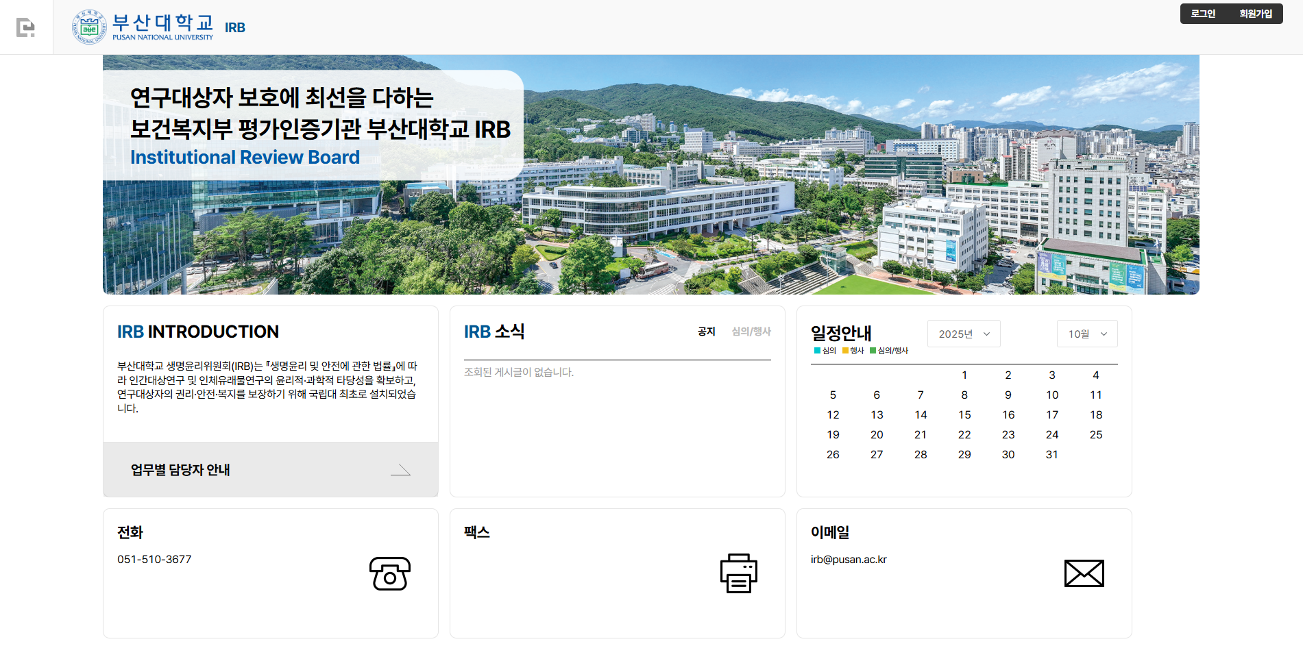 부산대학교 IRB시스템