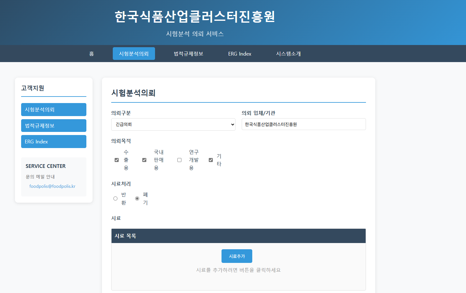 실험분석 시스템
