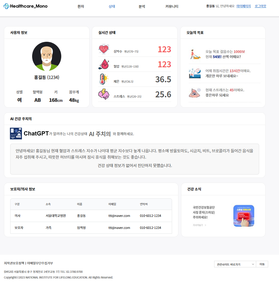 건강관리 시스템